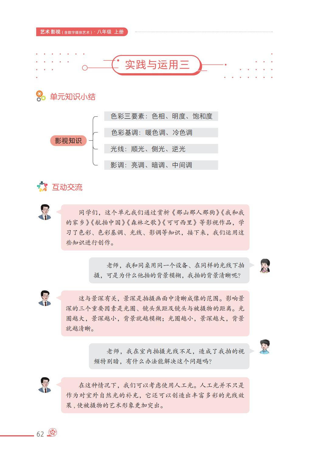 2026西南大學版八年級影視上冊電子課本(PDF高畫質版)