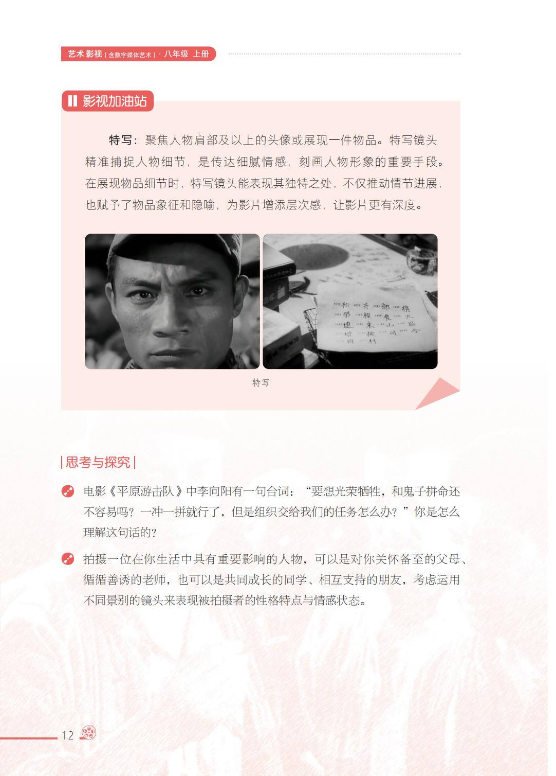 2026西南大學版八年級影視上冊電子課本(PDF高畫質版)