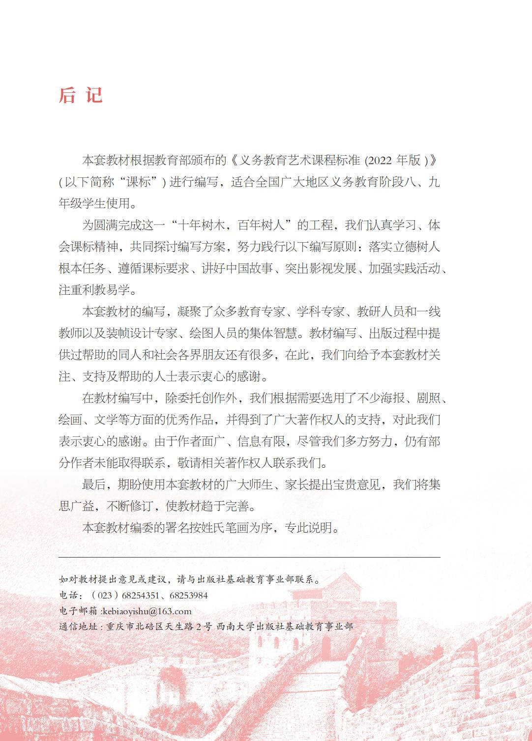 2026西南大學版八年級影視上冊電子課本(PDF高畫質版)