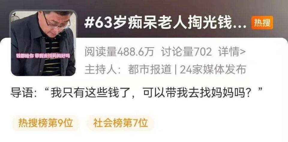 63歲老年痴呆父親顫巍巍掏出所有錢，哽咽求女兒：可以帶我去找媽媽嗎？