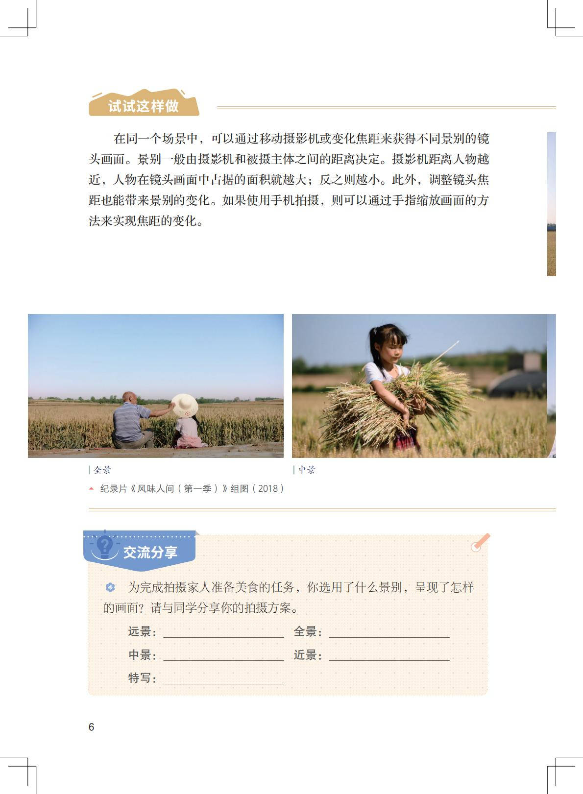 2026粵教版八年級影視上冊電子課本(PDF高畫質版)