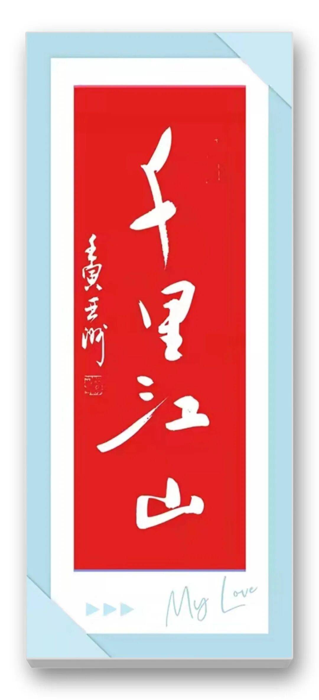 品讀中國書法名家——歐陽亞洲