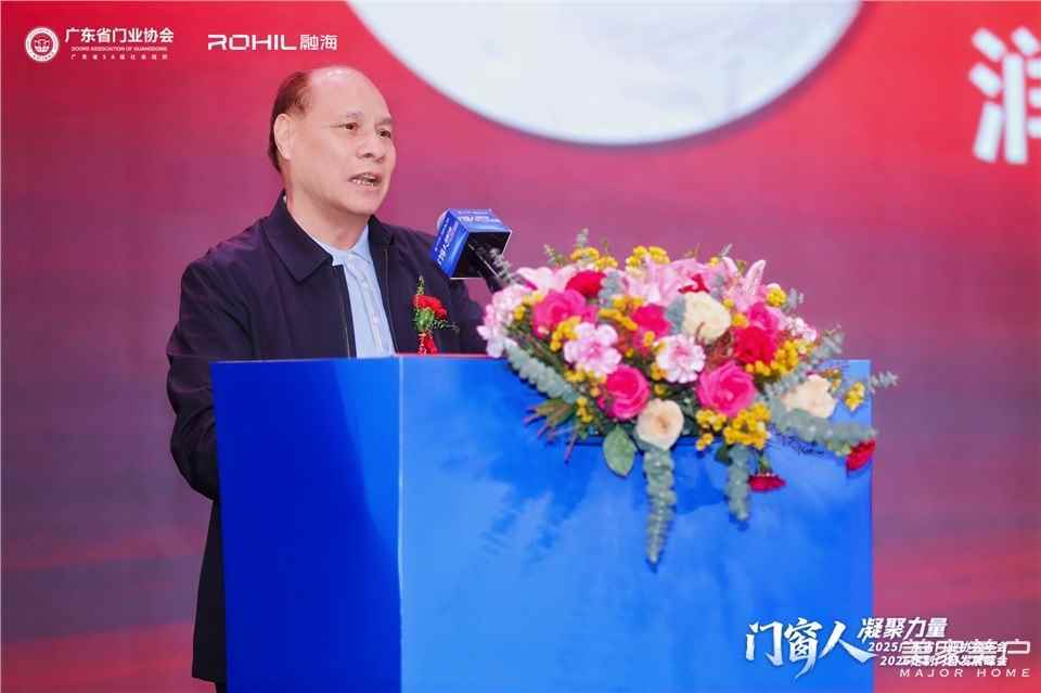 門窗人，凝聚力量| 2025廣東省門業協會年會：凝聚門窗力量，開啟行業新徵程