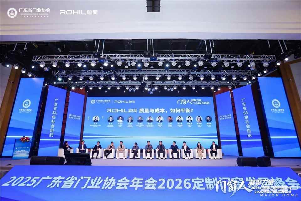 門窗人，凝聚力量| 2025廣東省門業協會年會：凝聚門窗力量，開啟行業新徵程