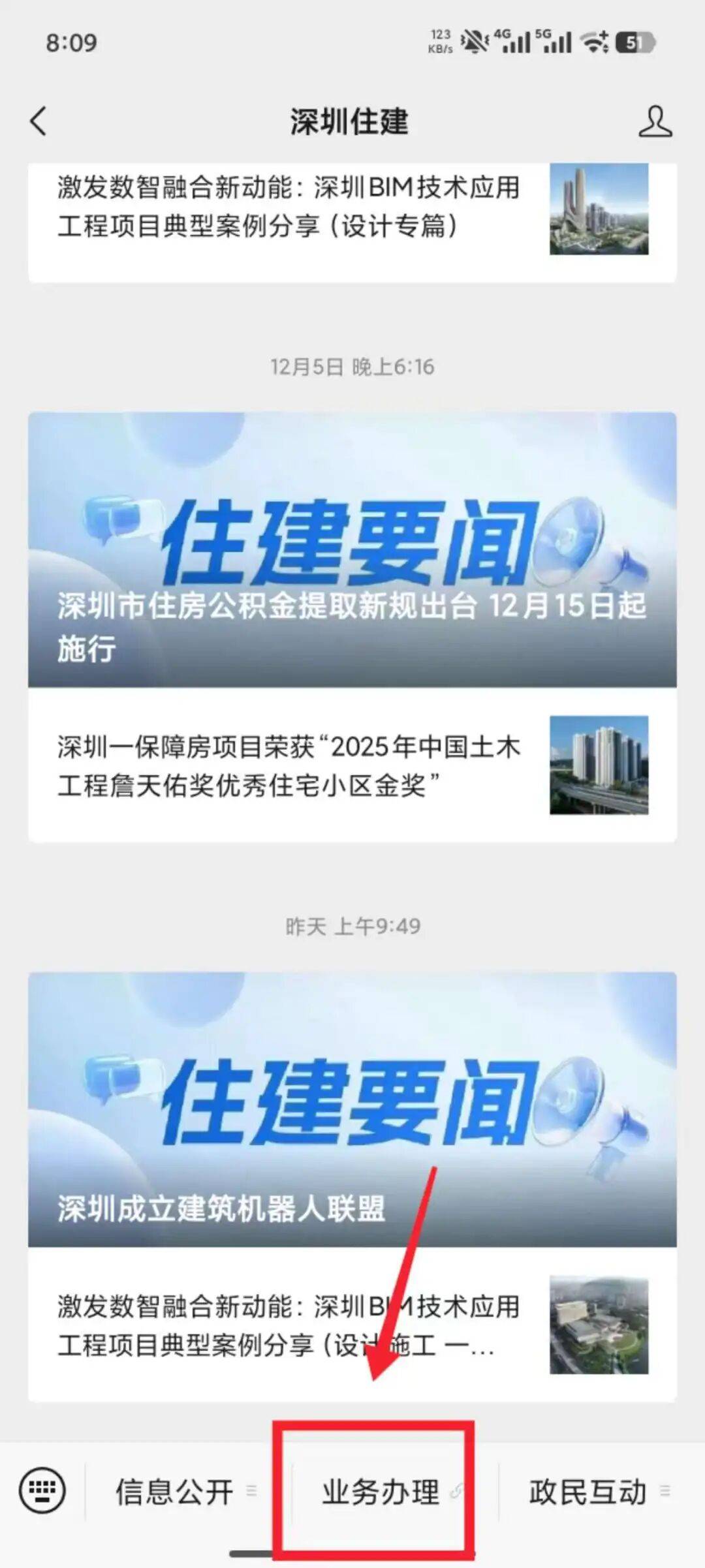 聊一聊：深圳公租房和保租房在哪裡申請？申請入口別搞混