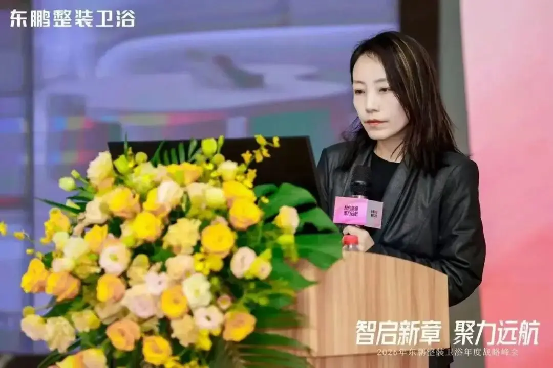 在逆勢中穩根基，於轉型中謀突破！東鵬整裝衛浴召開年度戰略峰會