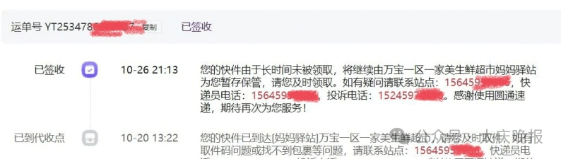 女子快遞被驛站代簽丟失，被告知“超時未取概不負責”……