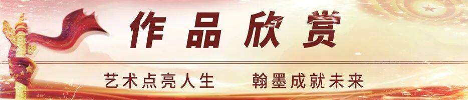 書法家馮富應——元啟新章·翰墨賀歲