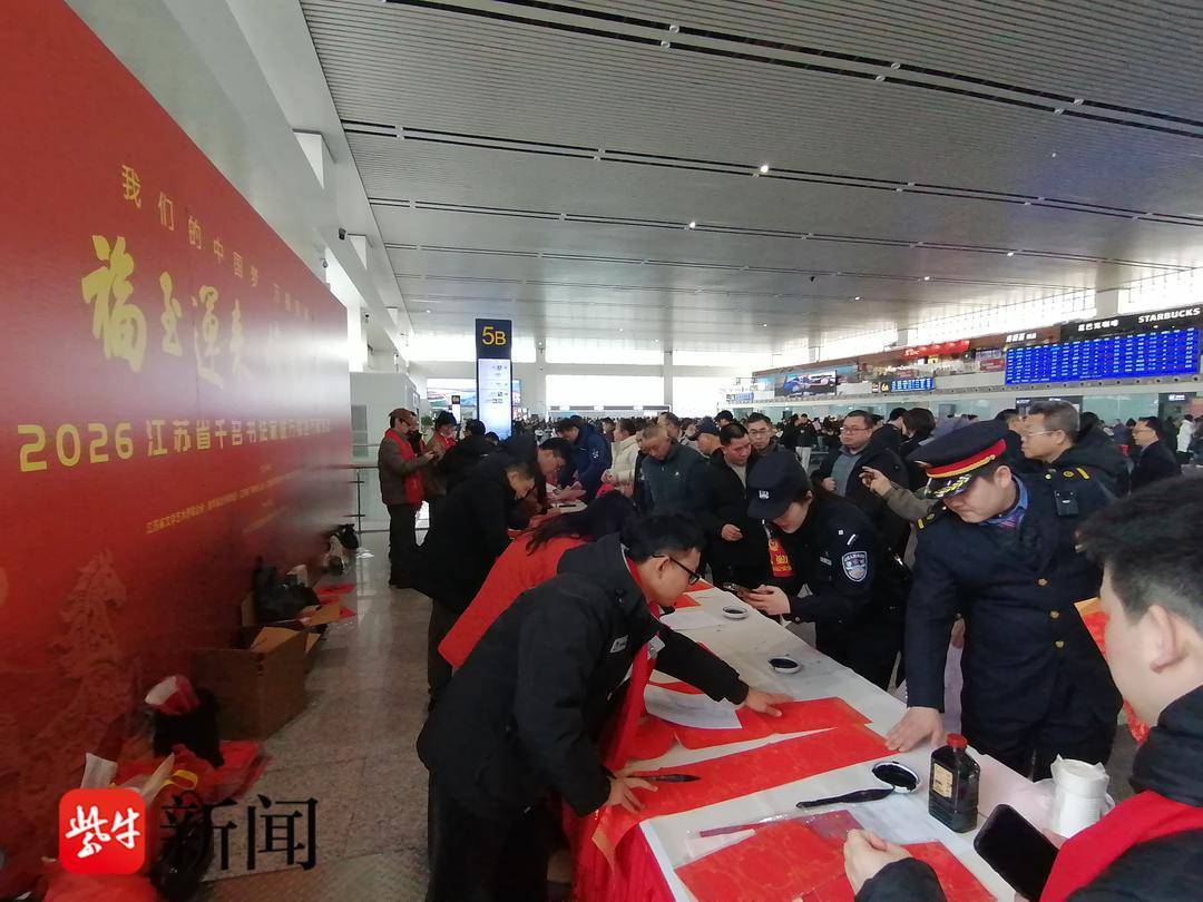 將無錫的愛帶到遠方……無錫120位書法家向旅客送春節“祝福”