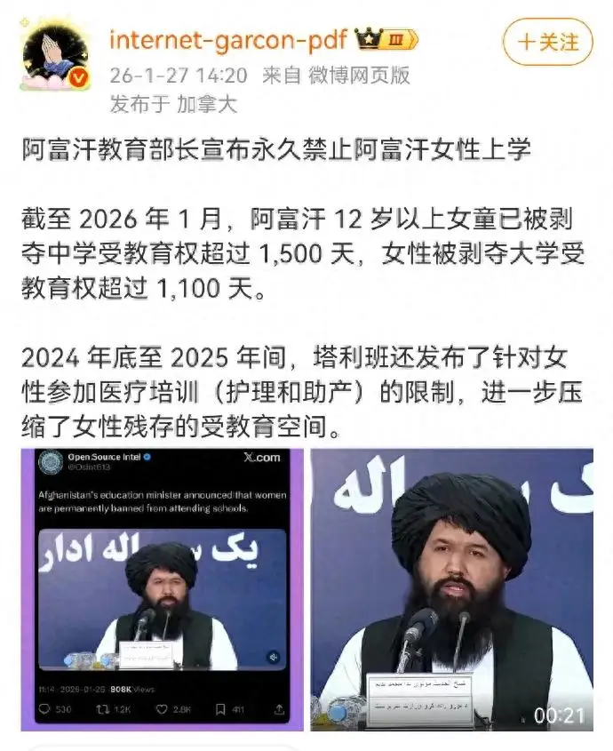 原創網傳阿富汗塔利班“禁止一切女性教育”，事實真相如何？