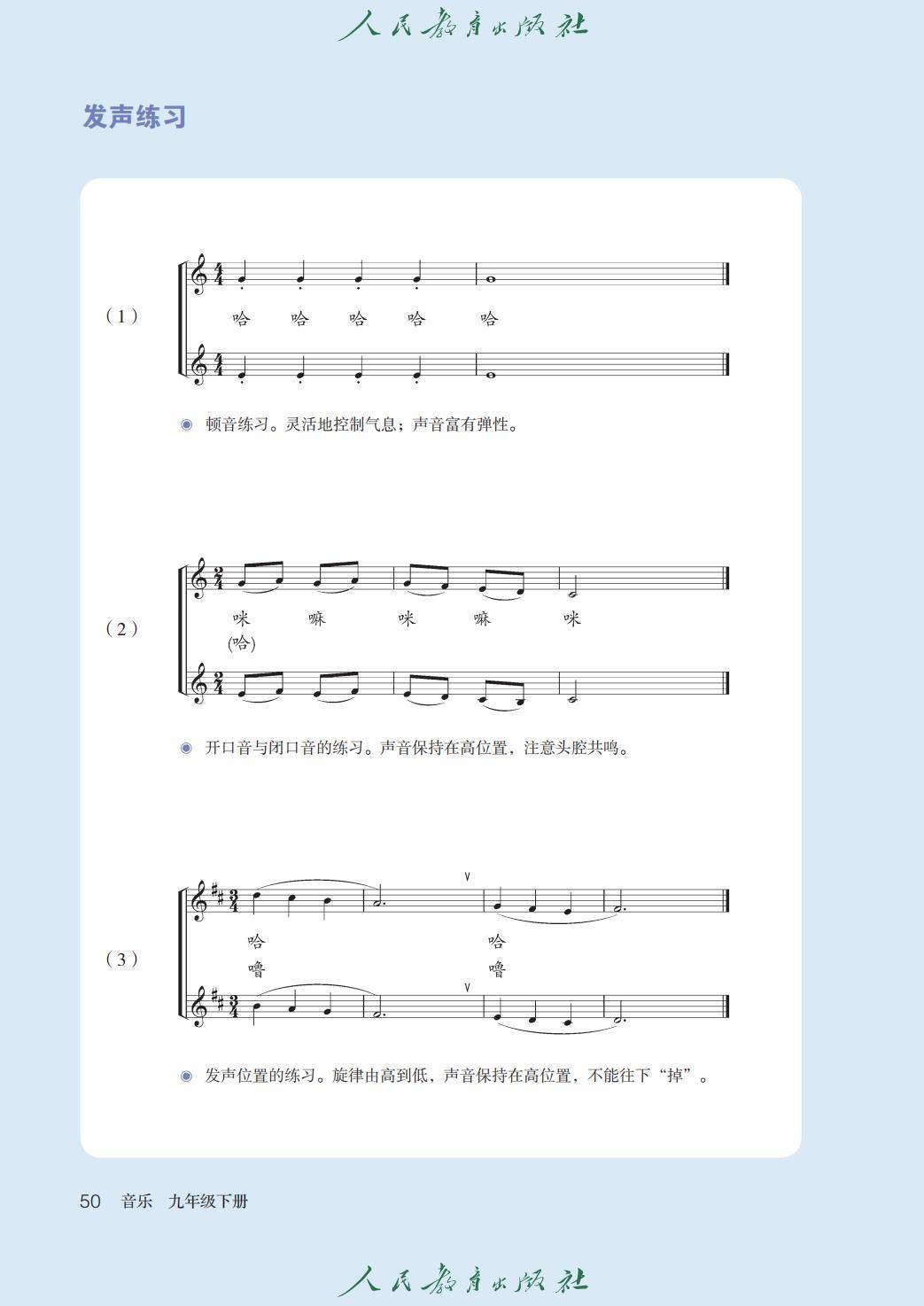 2026人教版九年級音樂下冊電子課本(新教材高畫質PDF版)