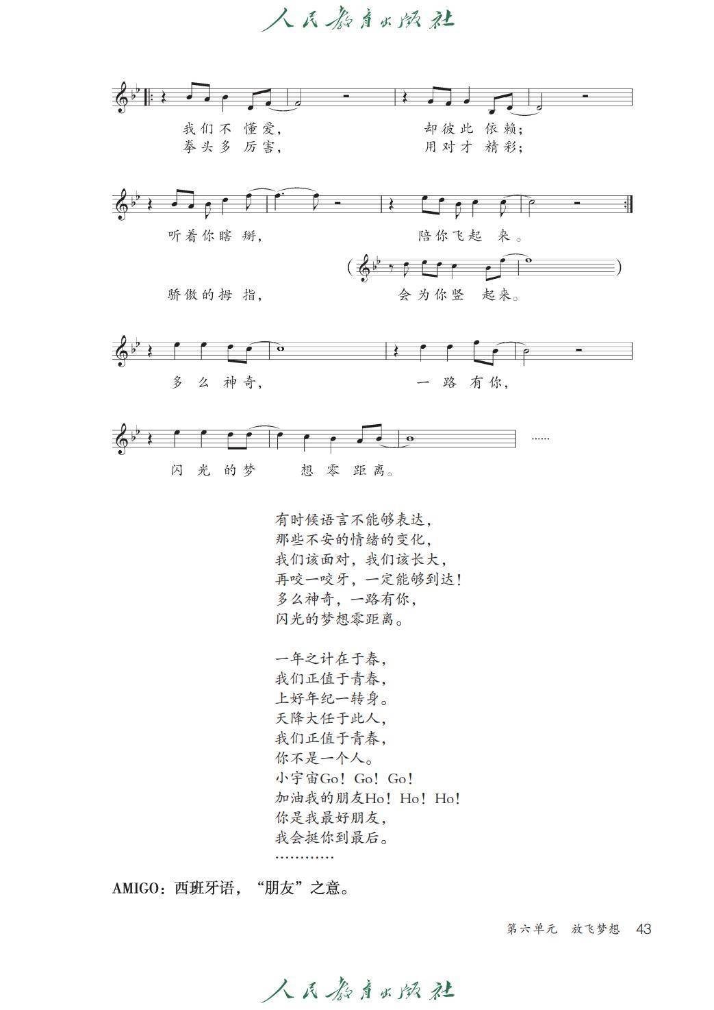 2026人教版九年級音樂下冊電子課本(新教材高畫質PDF版)