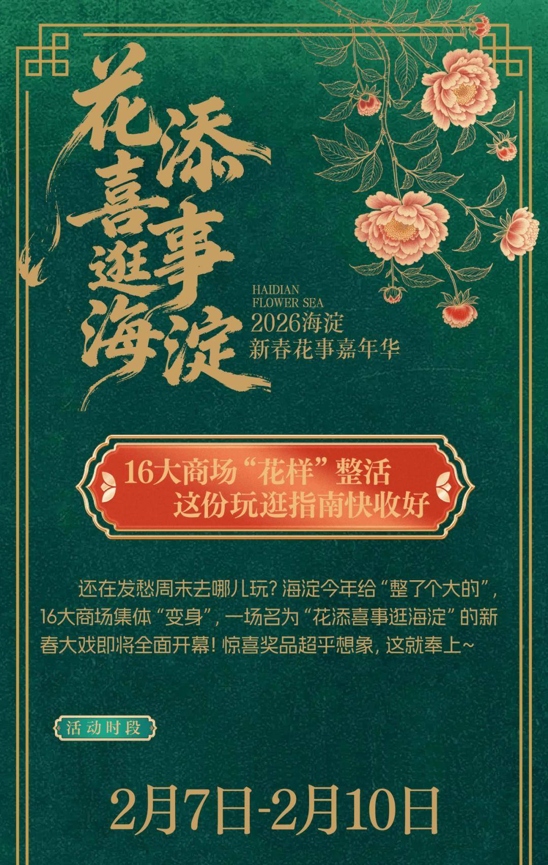 收藏！2026北京各大商圈春節活動彙總來了