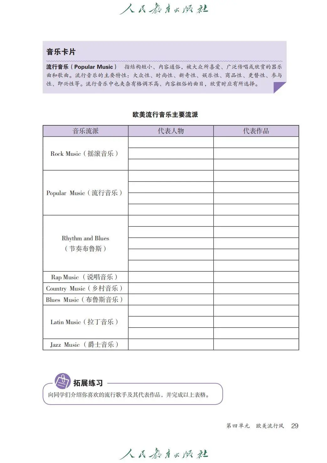 2026人教版九年級音樂下冊電子課本(新教材高畫質PDF版)