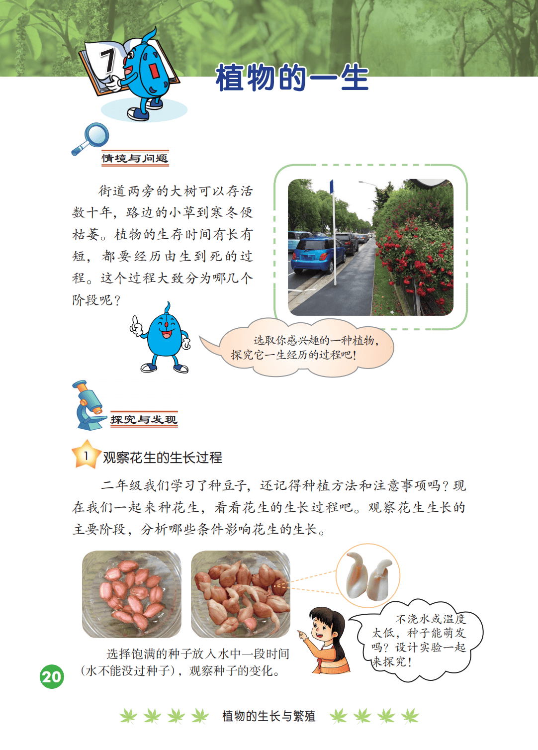 2026冀人版四年級科學下冊電子課本(PDF高畫質版新教材)