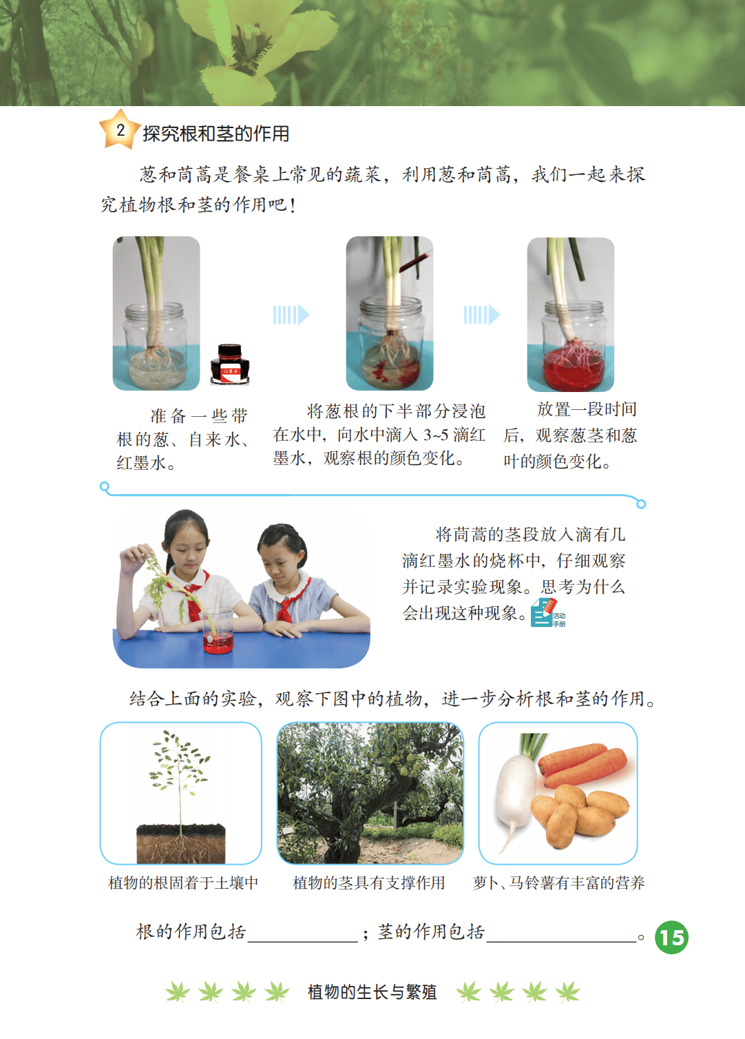 2026冀人版四年級科學下冊電子課本(PDF高畫質版新教材)