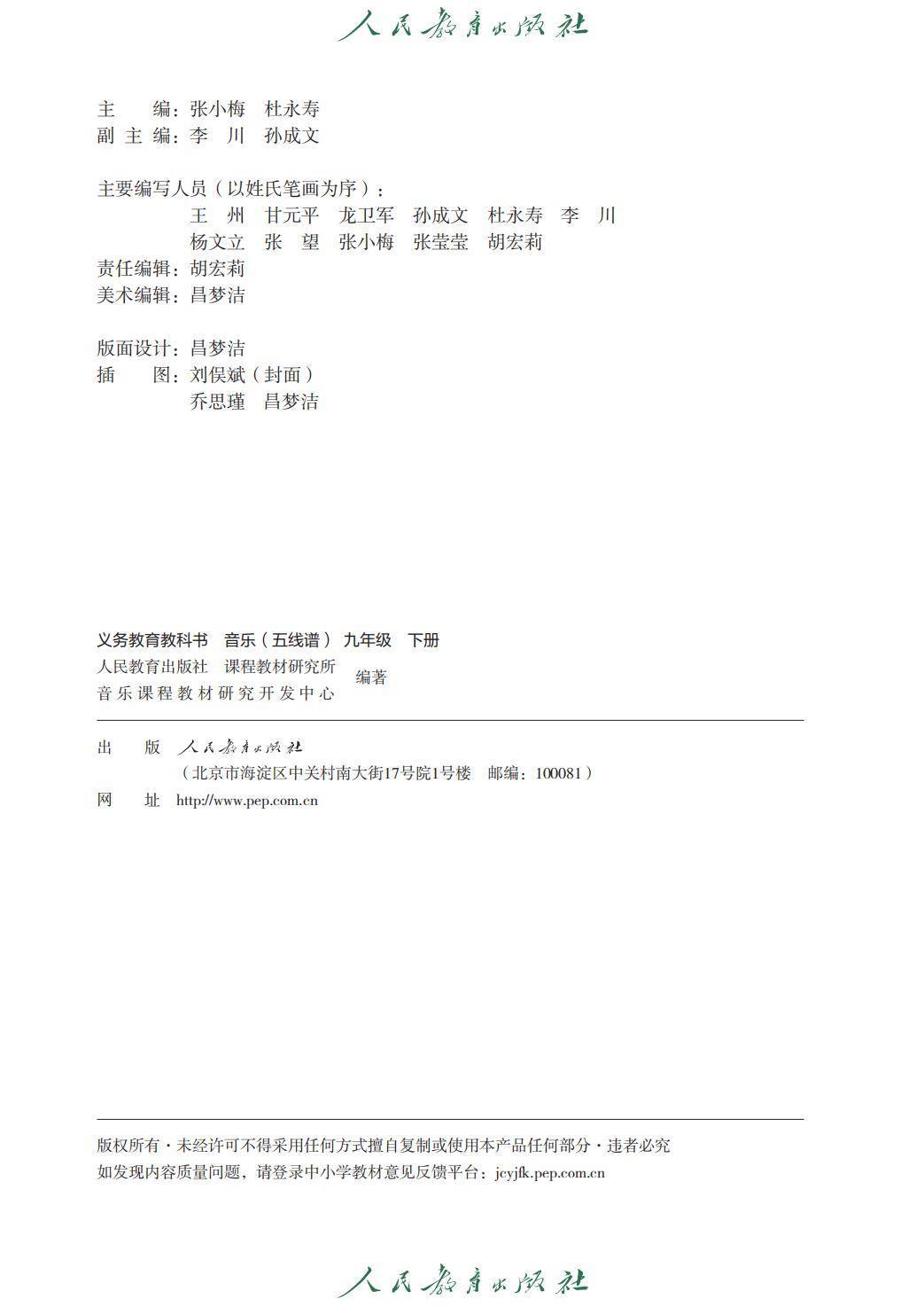 2026人教版九年級音樂下冊電子課本(新教材高畫質PDF版)