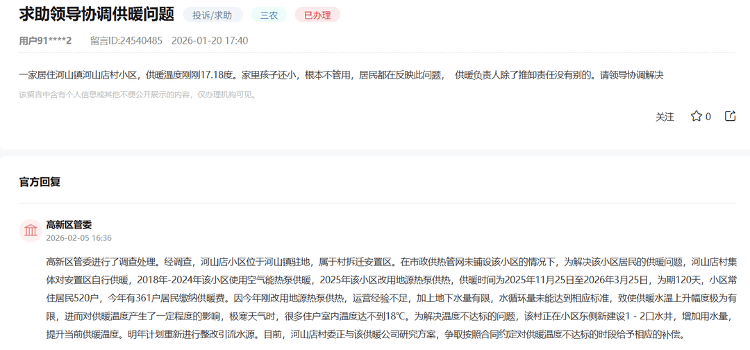 山東多地快速處置供暖訴求保障群眾溫暖過冬