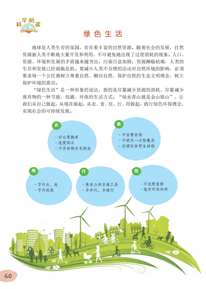 2026粵教版六年級科學下冊電子課本(PDF高畫質版新教材)