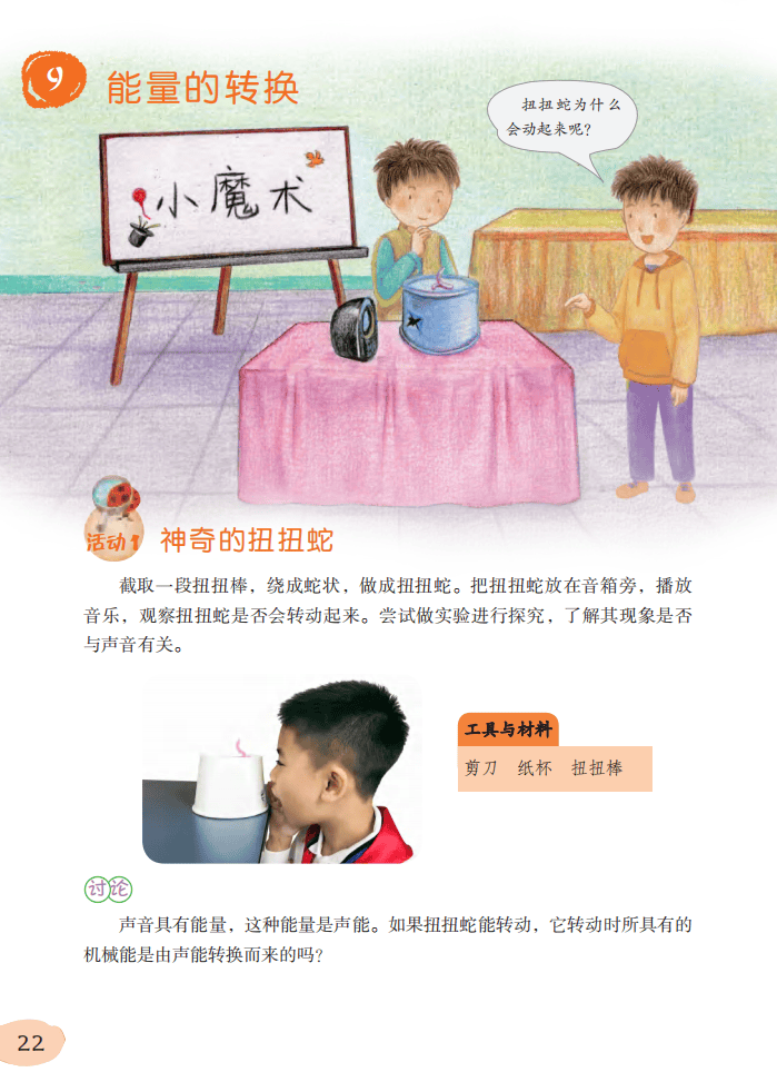 2026粵教版六年級科學下冊電子課本(PDF高畫質版新教材)