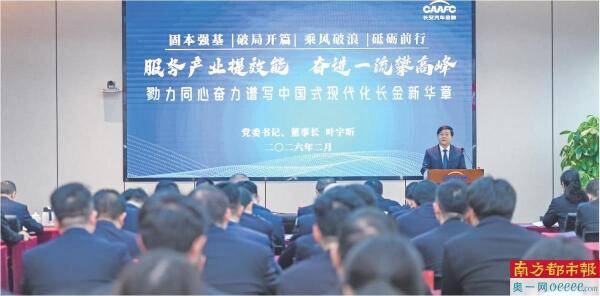 長安汽車金融謀劃打造“智慧產業金融平臺”