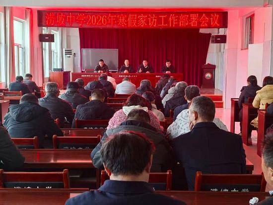 原創莒南縣澇坡中學開展2026年寒假家訪活動