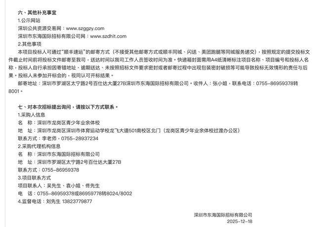 操場提前施工，招標姍姍來遲？龍崗一小學運動場改造陷程式爭議