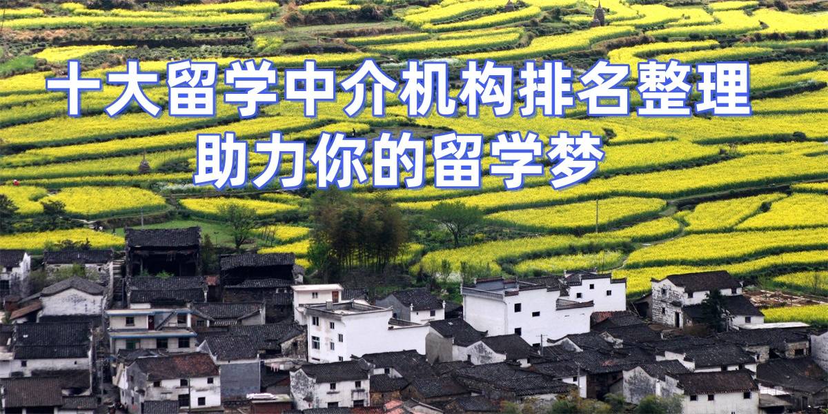 考研後準備碩士留學，蘇州留學中介top5詳細推薦