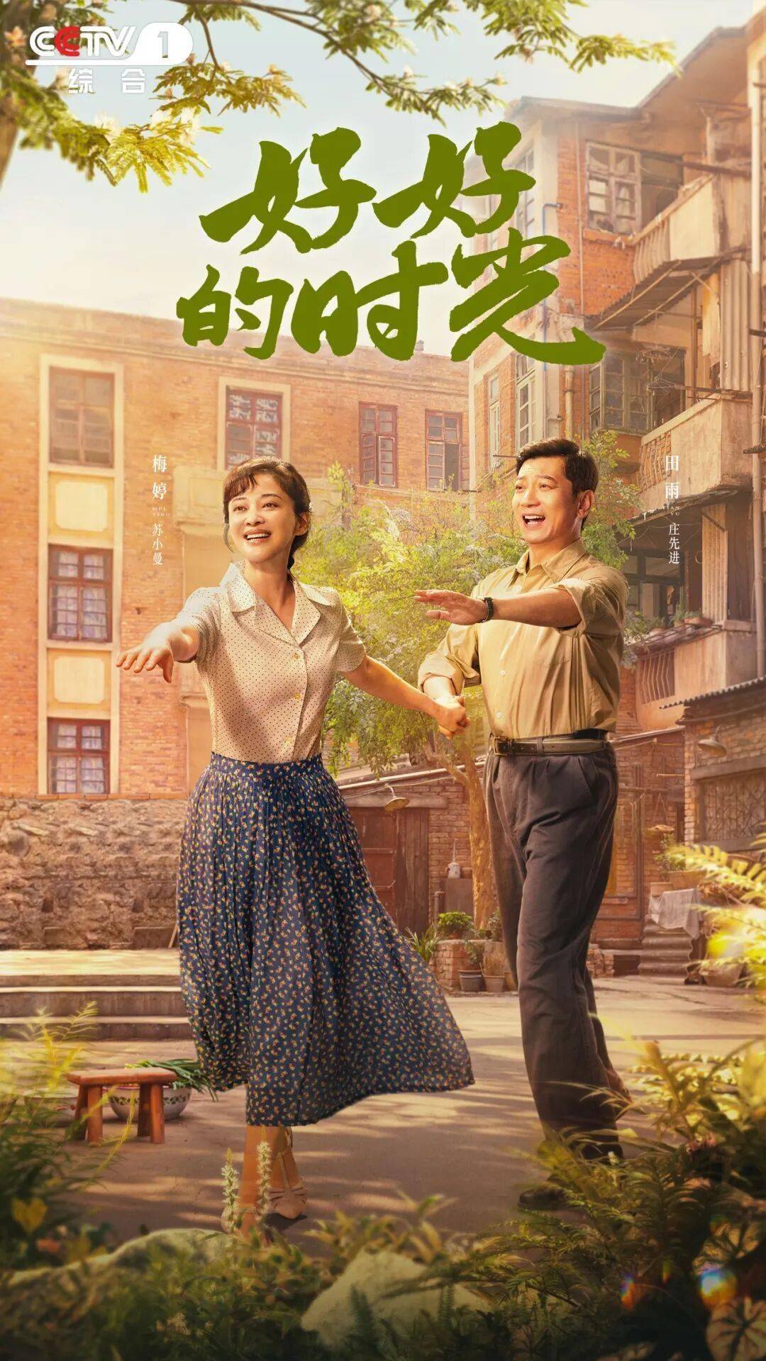 全程駐紮安寧拍攝！跟著央視新春大劇《好好的時光》尋味昆鋼美食~