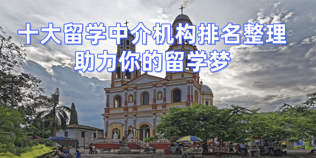 考研失敗後轉留學，北京優質留學中介top5推薦