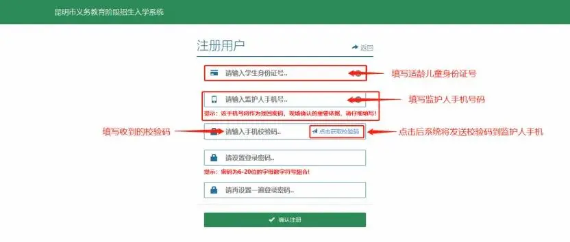 3月1日開始！2026年昆明市主城區小學一年級網上預登記操作指南請收好