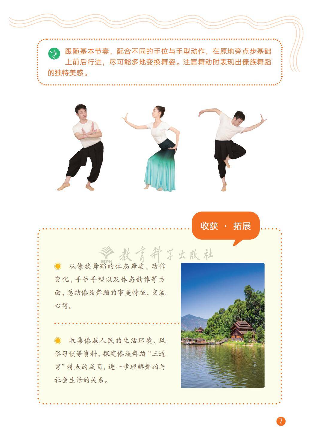 2026教科版八年級舞蹈(下冊)電子課本(PDF版新教材)