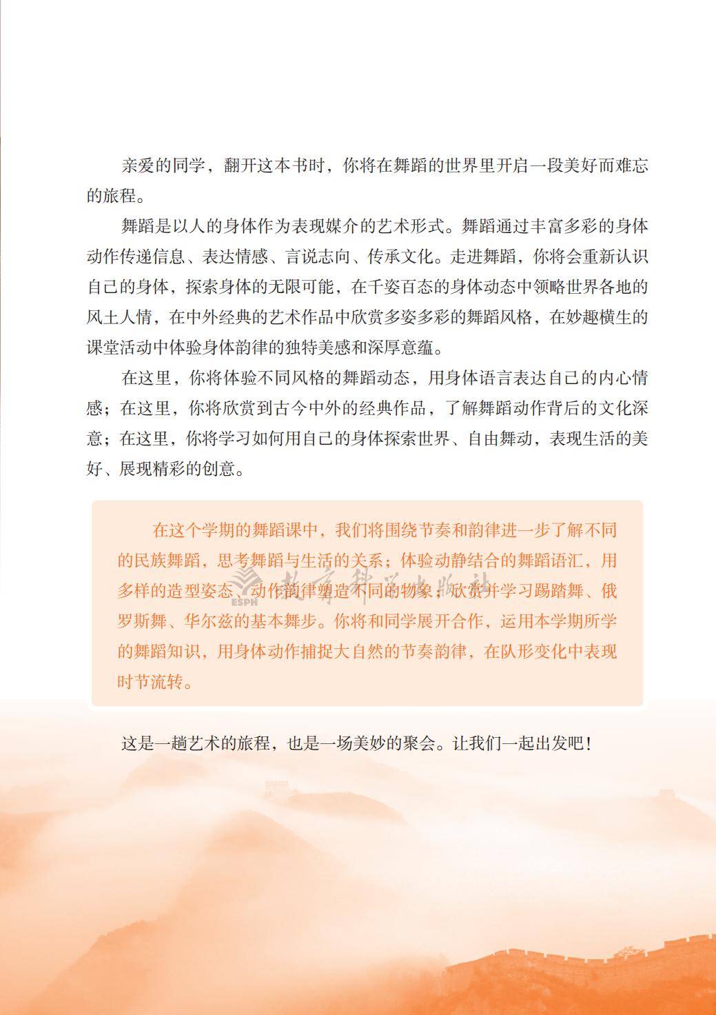 2026教科版八年級舞蹈(下冊)電子課本(PDF版新教材)