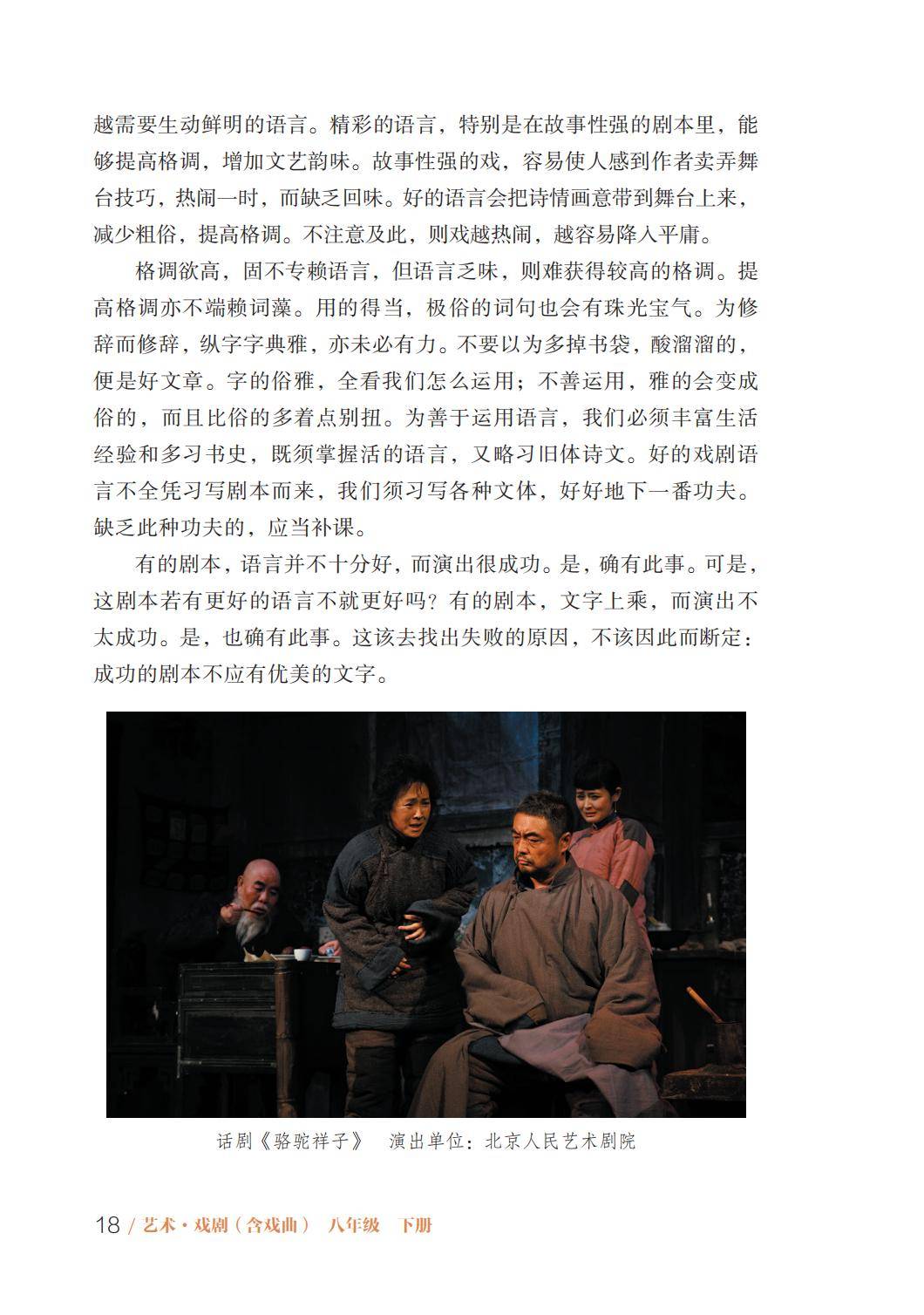 2026魯教版八年級戲劇(下冊)電子課本(PDF版新教材)