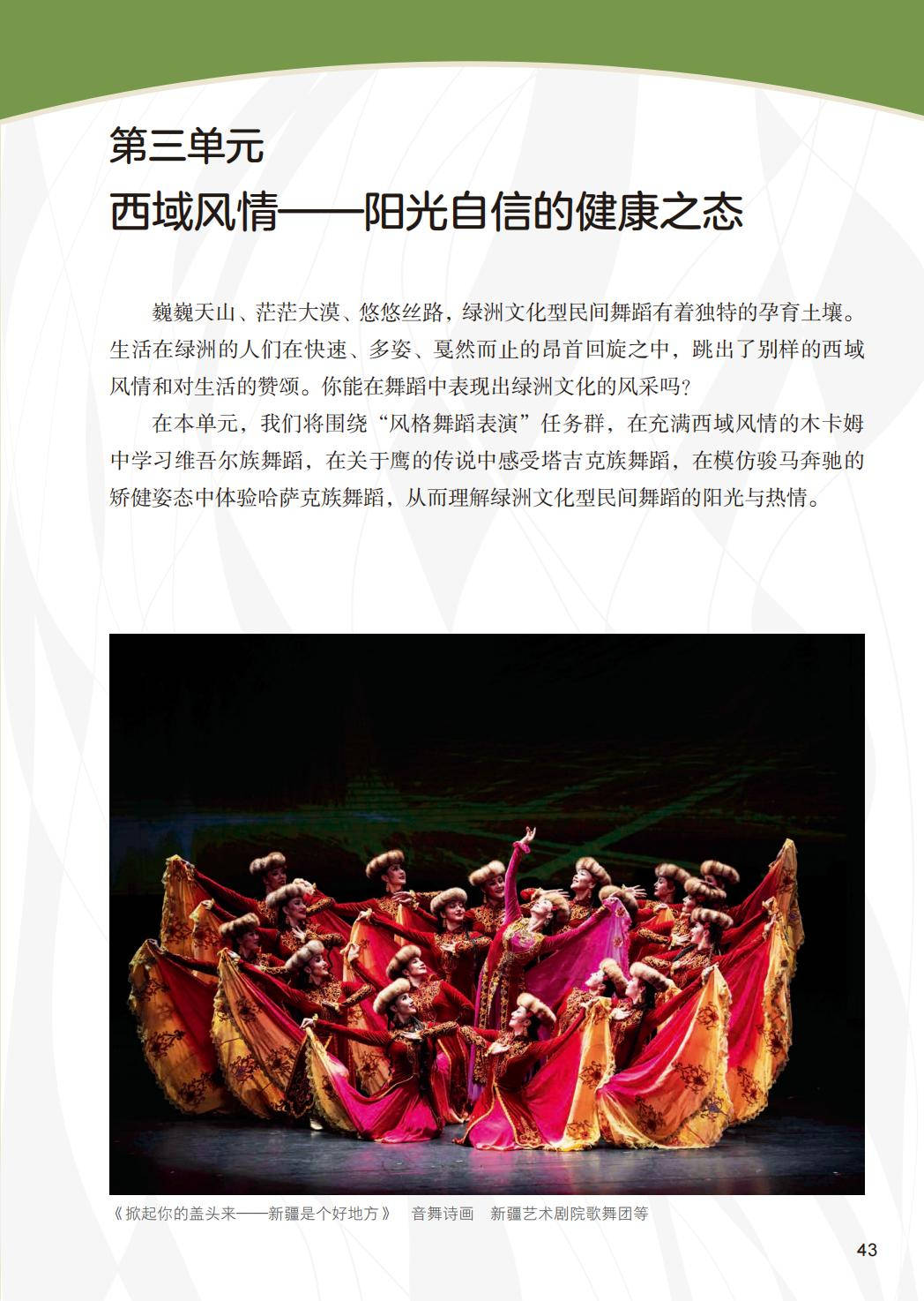 2026人美版八年級舞蹈(下冊)電子課本(PDF版新教材)