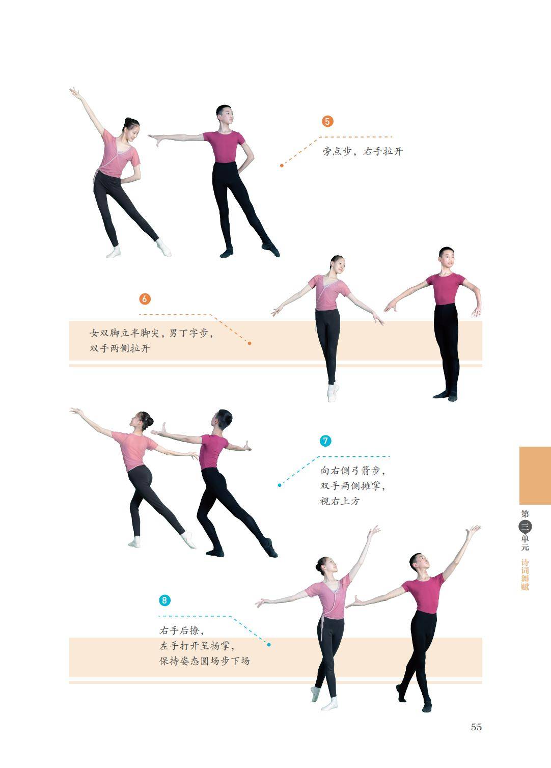 2026蘇少版八年級舞蹈(下冊)電子課本(PDF版新教材)