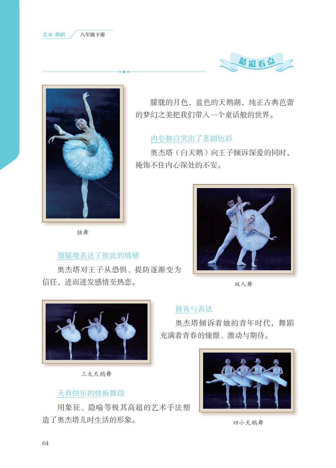 2026蘇少版八年級舞蹈(下冊)電子課本(PDF版新教材)