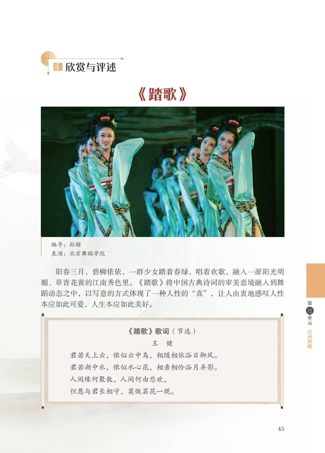 2026蘇少版八年級舞蹈(下冊)電子課本(PDF版新教材)