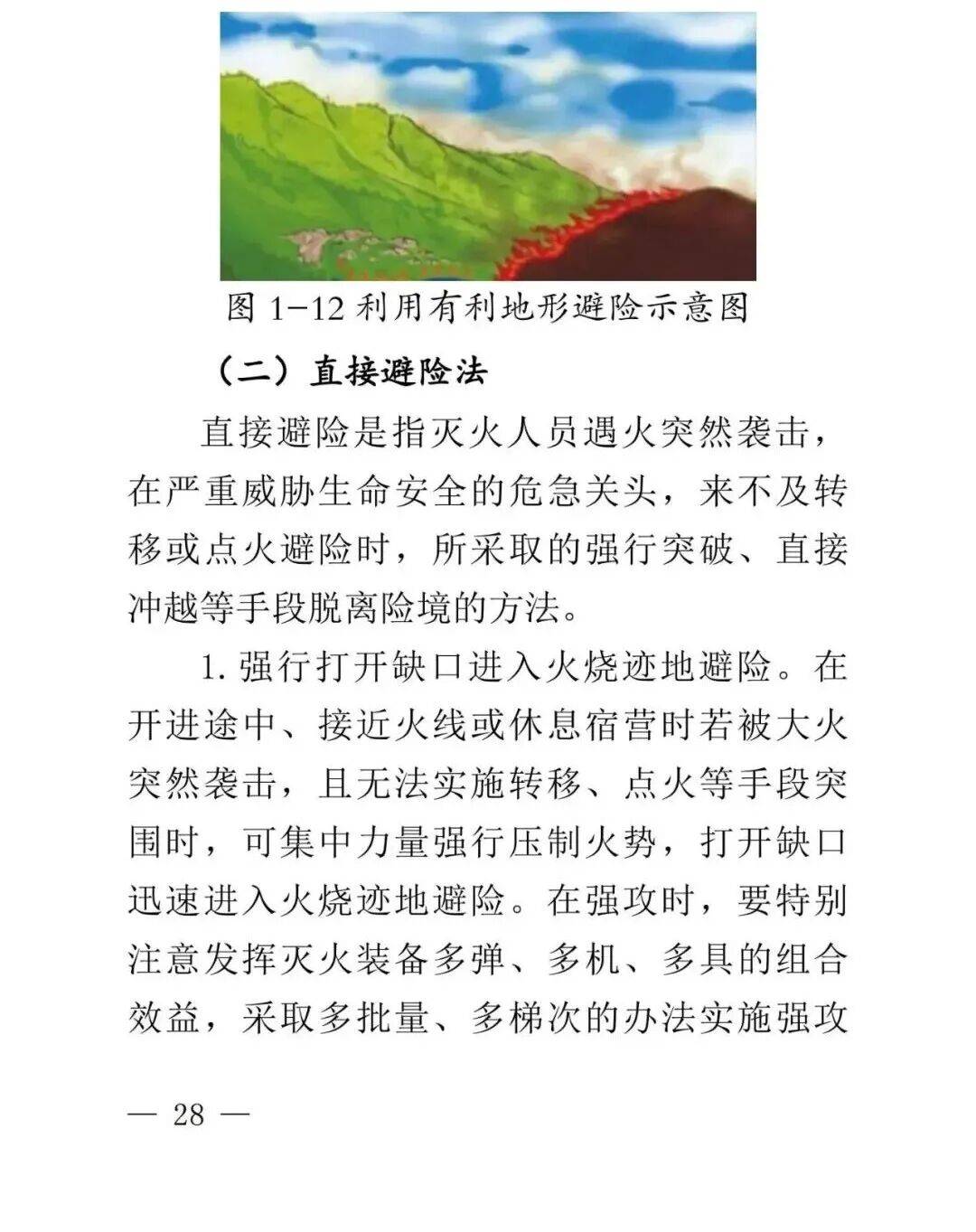 學習收藏！雲南省森林草原火情早期處理與安全撲救手冊