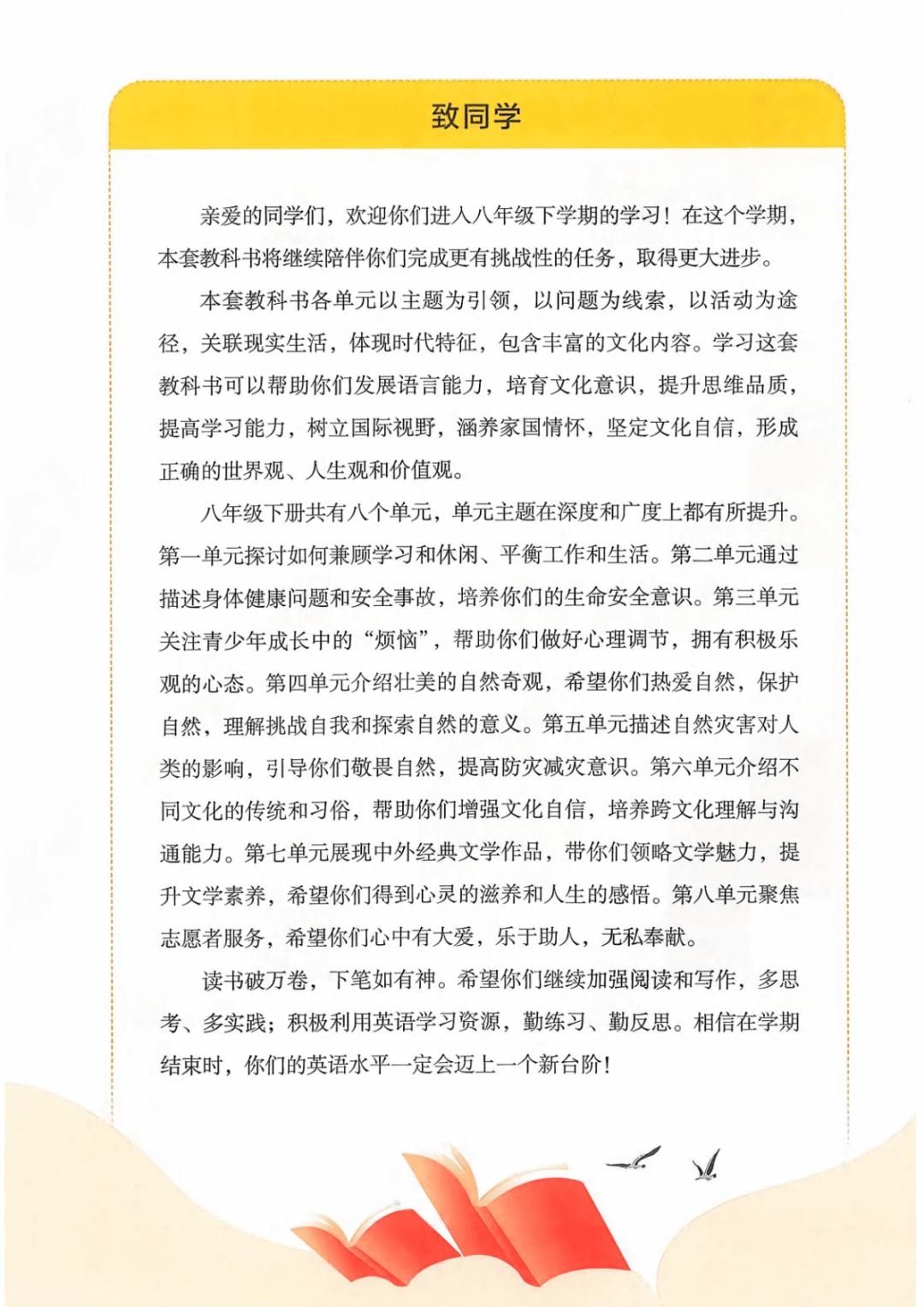 一鍵收藏｜人教版八年級英語(下冊)電子課本完整版