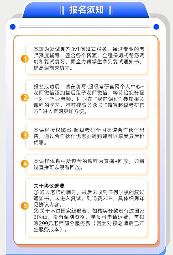 【未進複試·協議退費】2026考研複試調劑3v1保姆班全託管計劃