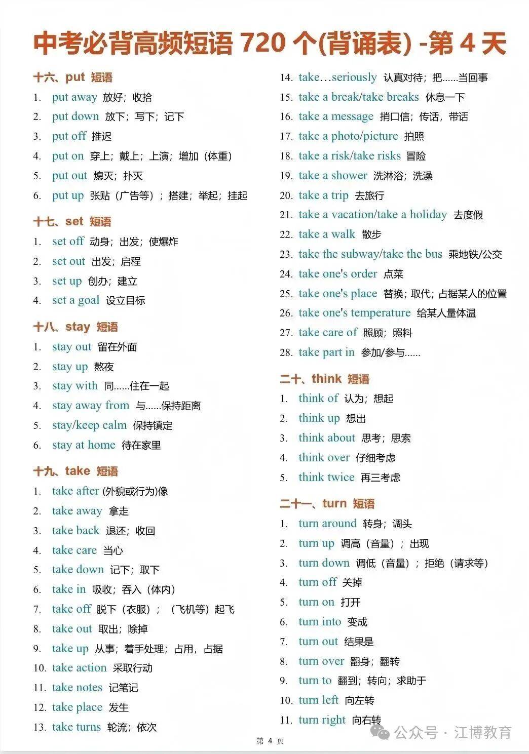 火速收藏｜10天搞定中考必備高頻短語！