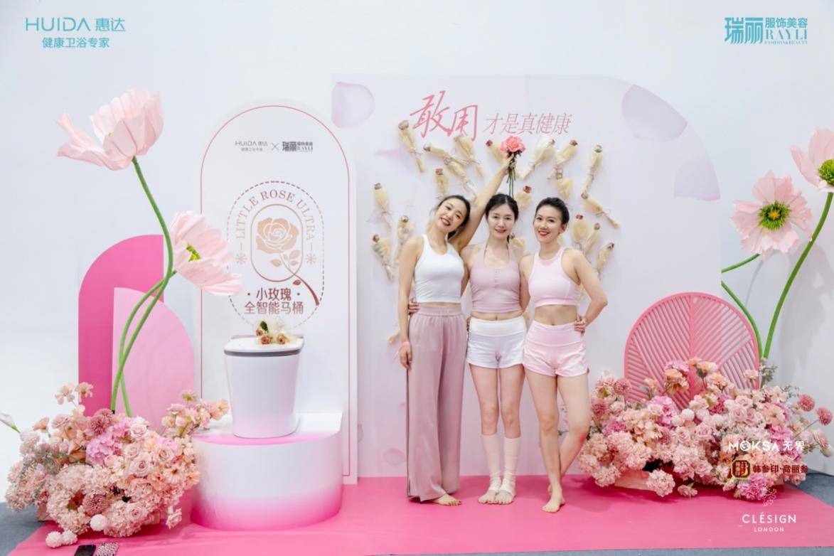 敢用才是真健康！惠達“小玫瑰Ultra”開啟女性衛浴新篇章