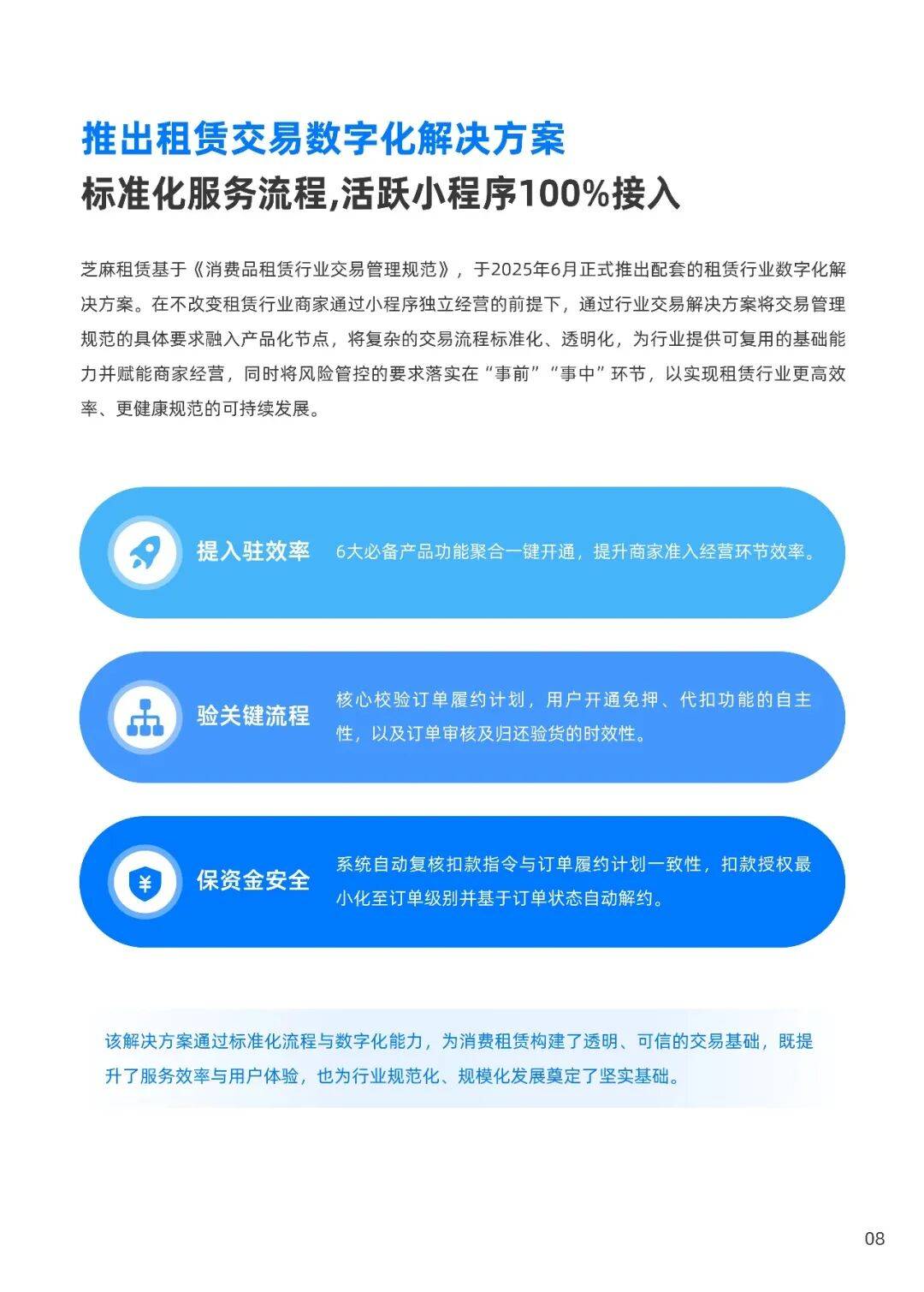 2026消費租賃行業健康發展報告——以芝麻租賃實踐為例