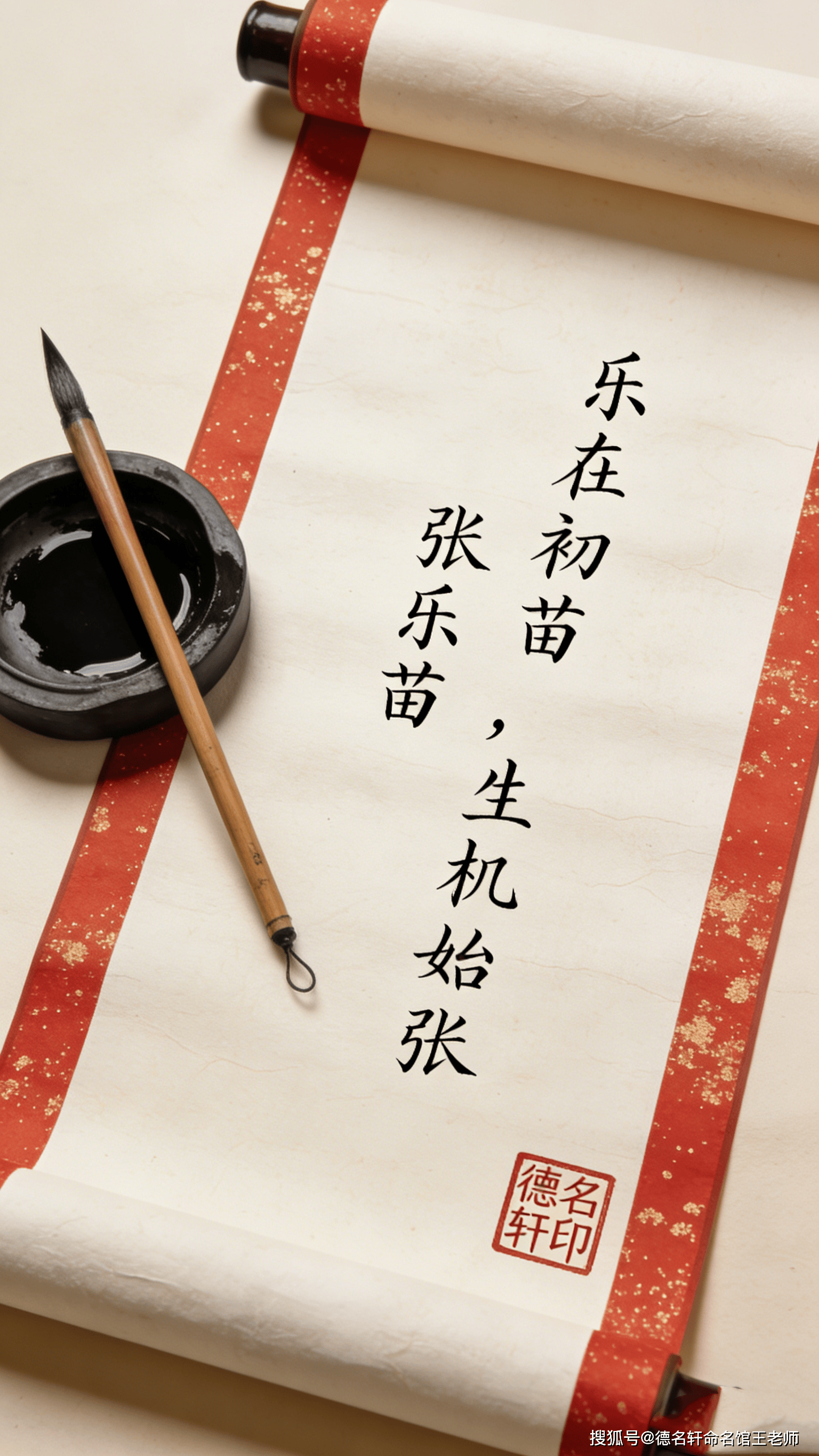 原創寶寶起名案例 張樂苗：樂在初苗，生機始張 父母都姓張怎麼給寶寶起名