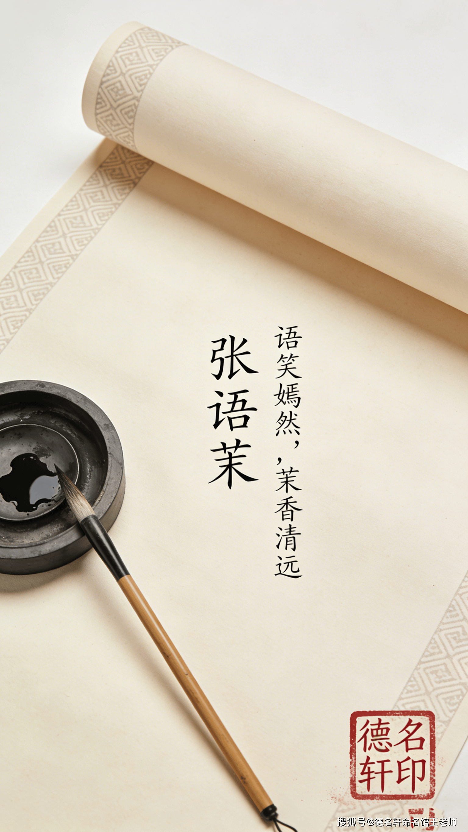 原創2026年寶寶起名案例 2026馬年新出生寶寶起名 張語茉：語笑嫣然，茉香清遠