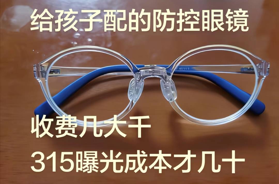 原創媒體曝光眼鏡暴利引發熱議 廣大網友義憤填膺憤憤不平