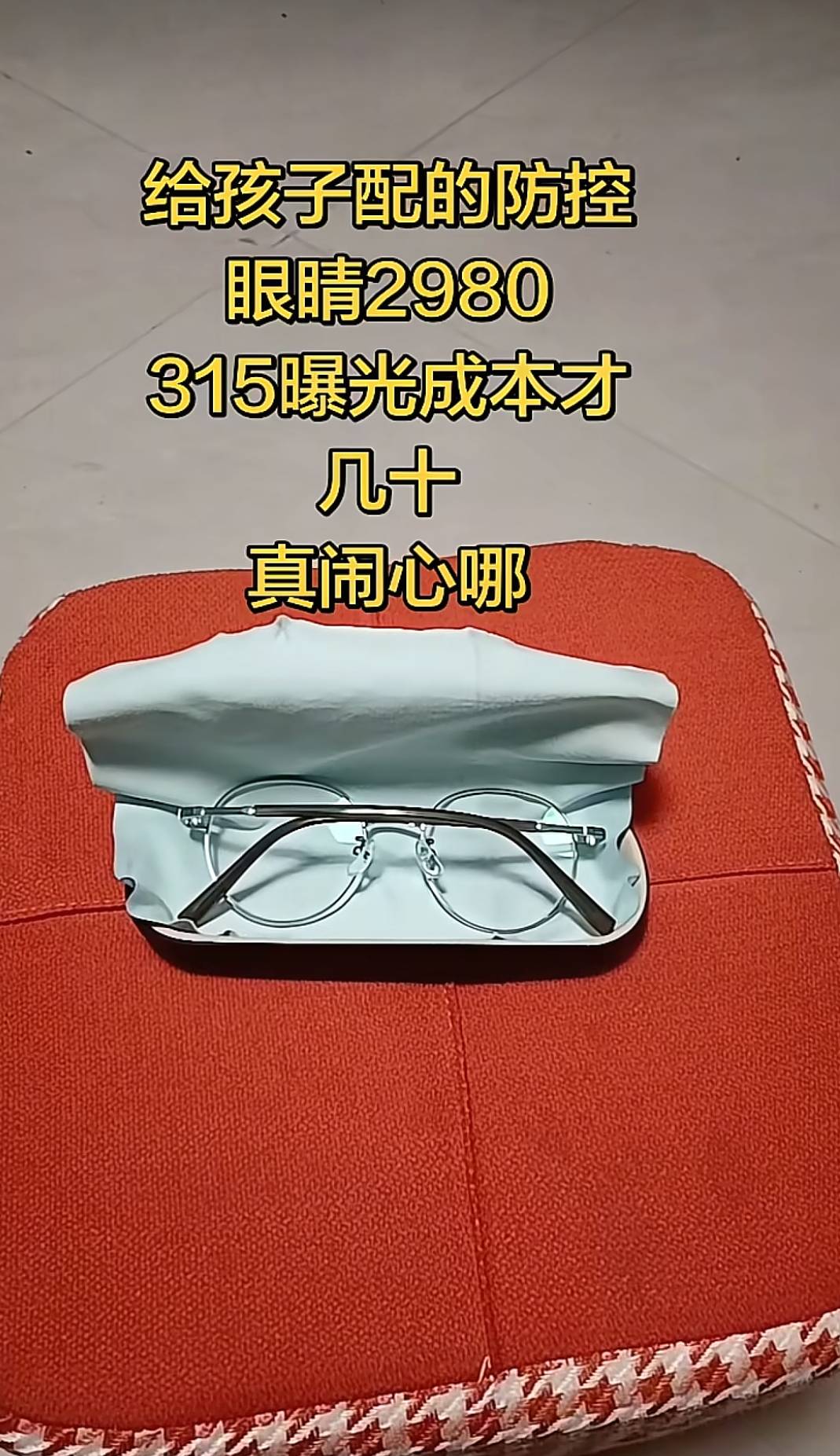 原創媒體曝光眼鏡暴利引發熱議 廣大網友義憤填膺憤憤不平