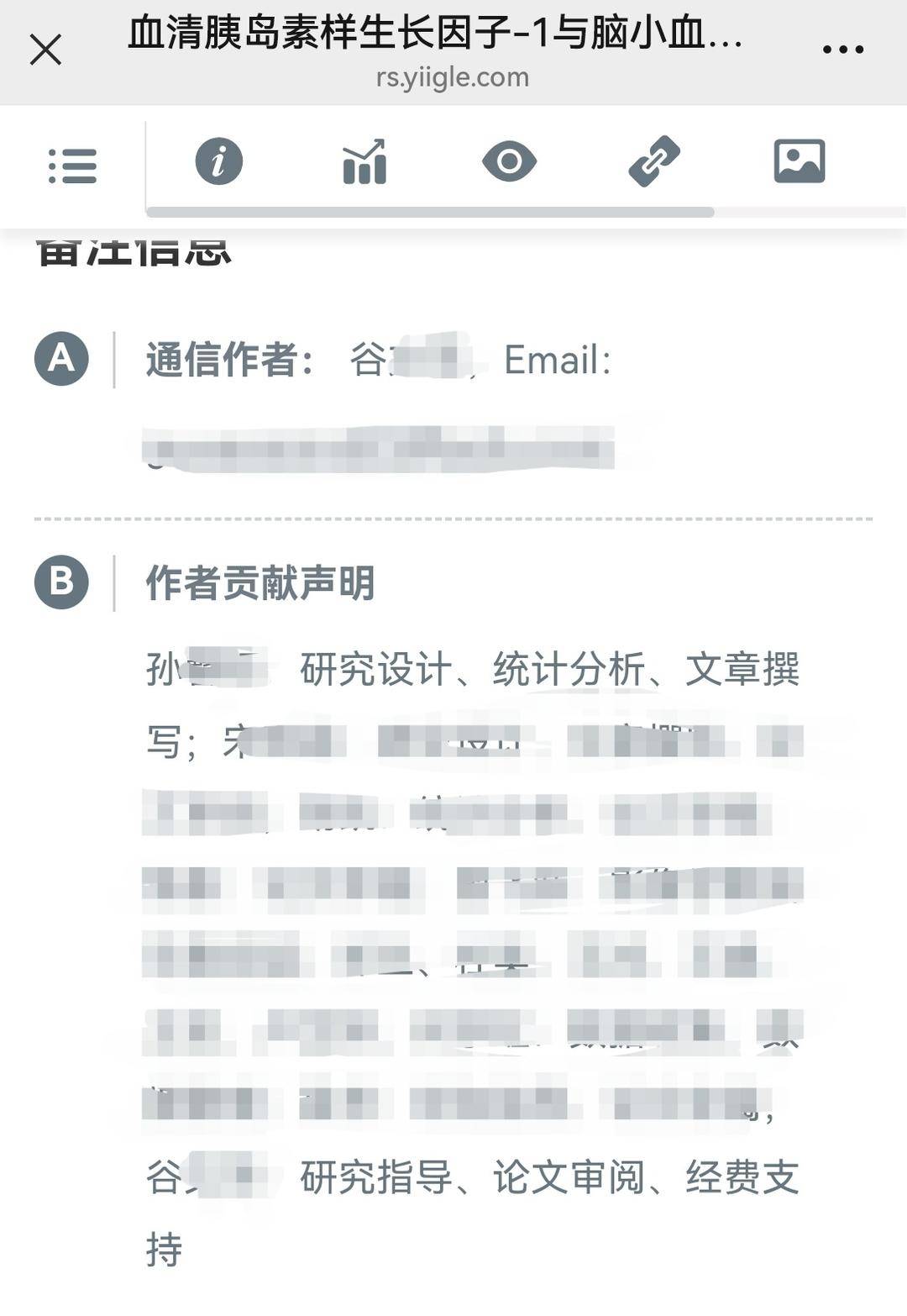 中南大學湘雅醫院墜江研究生 曾以第一作者身份在國內醫學頂刊發論文