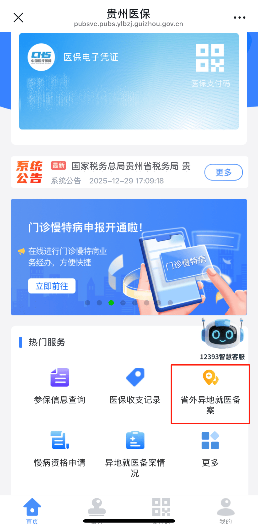 貴州的父老鄉親，這份跨省異地就醫備案全攻略請您收藏！